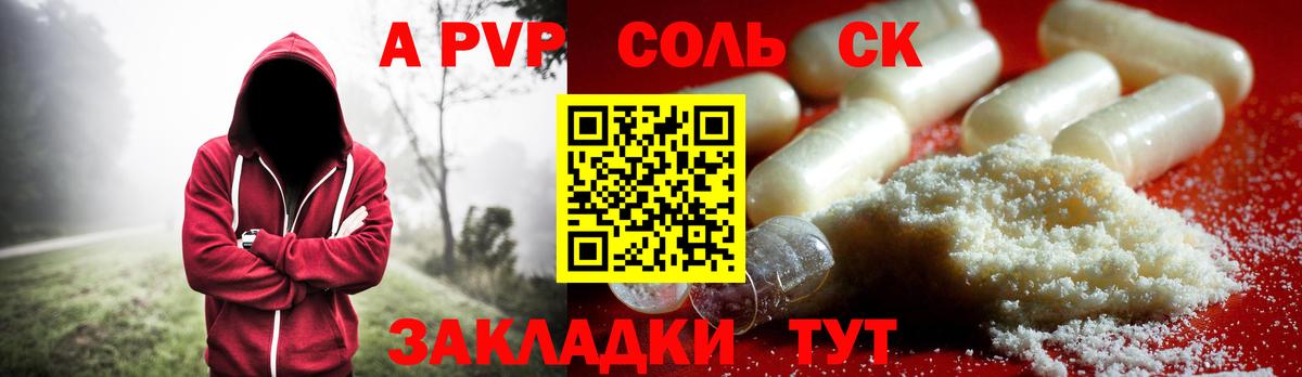 что такое наркотик  APVP Crystall  Вход с VPN  Альфа ПВП  Alpha PVP Crystall  Туапсе 