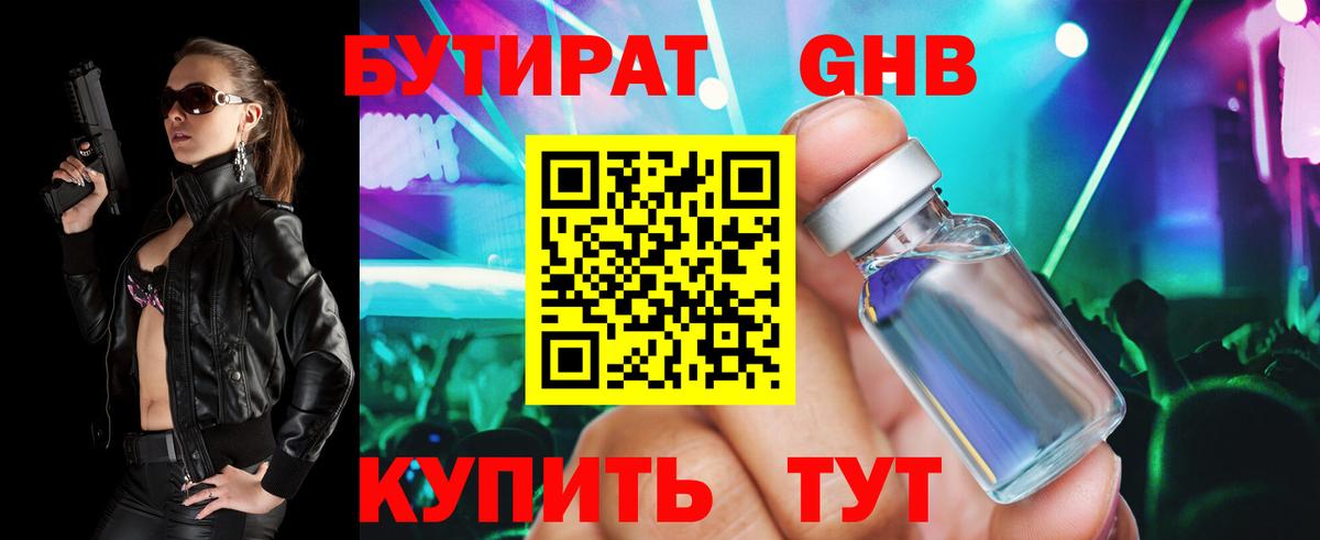 БУТИРАТ BDO Туапсе