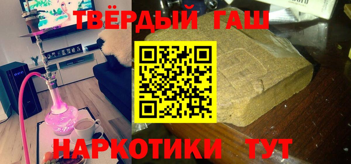 ГАШИШ Изолятор  ГАШ  Вход с VPN  Туапсе  Гашиш Premium 
