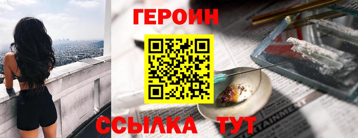 Туапсе  ГЕРОИН хмурый  Вход с VPN 