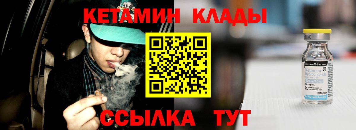 КЕТАМИН VHQ Туапсе