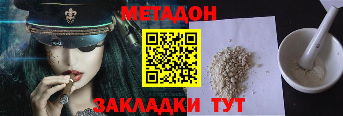 Метадон мёд Туапсе